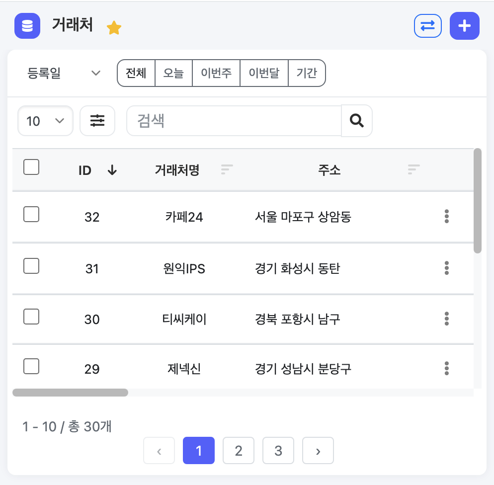 거래처 리스트뷰 (라이트)